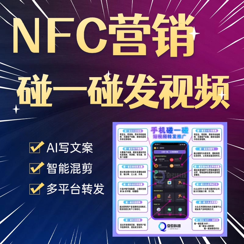 NFC碰一碰